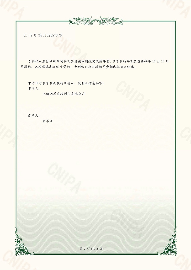 4.一种超高压糖心VLGO官网入口-上海糖心官网入口_页面_2