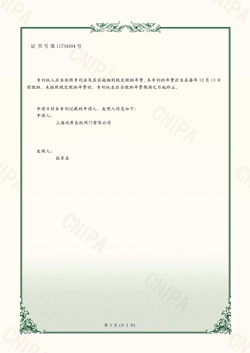 11.一种微压气液糖心VLGO官网入口-上海糖心官网入口_页面_2